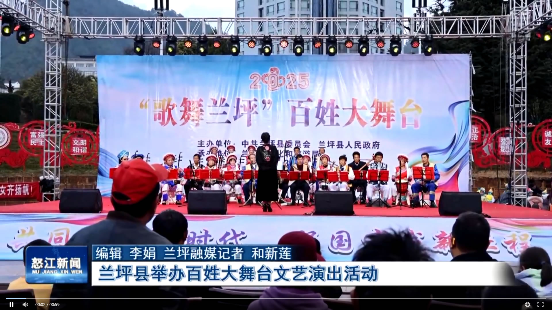 兰坪县举办百姓大舞台文艺演出活动